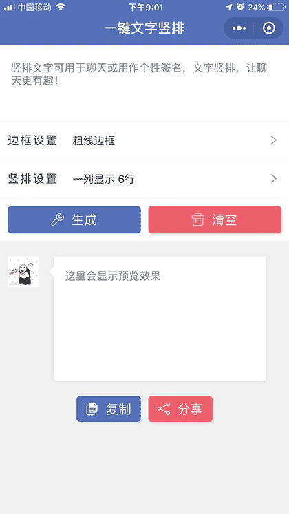 一键文字竖排截图1