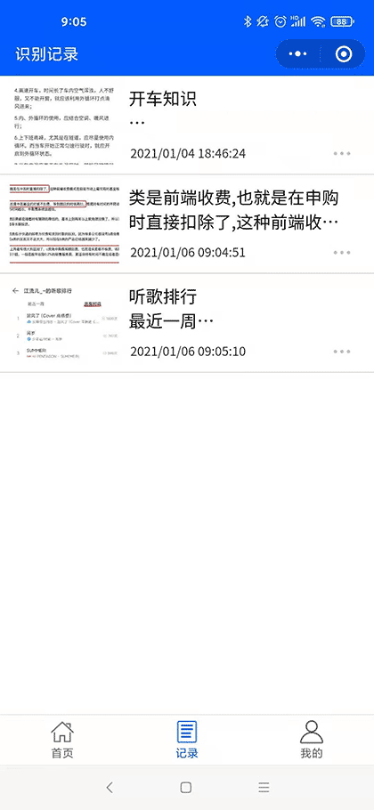 一键文字提取截图2