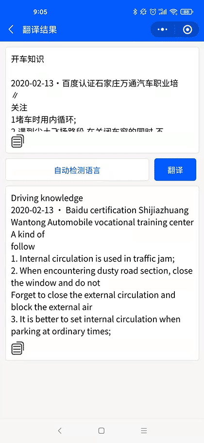 一键文字提取截图3