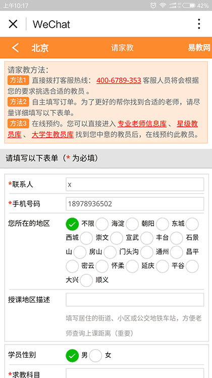 易教家教网截图1