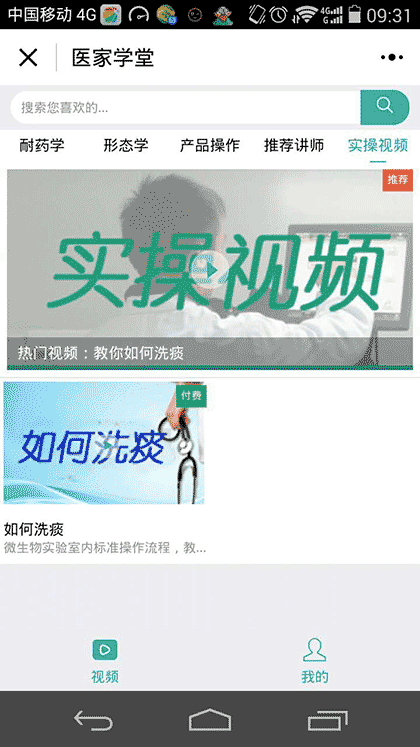 医家学堂截图1