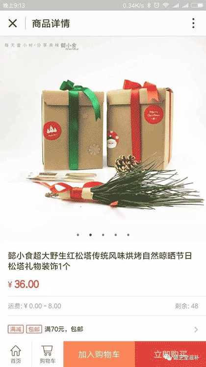 懿家臻品+截图2