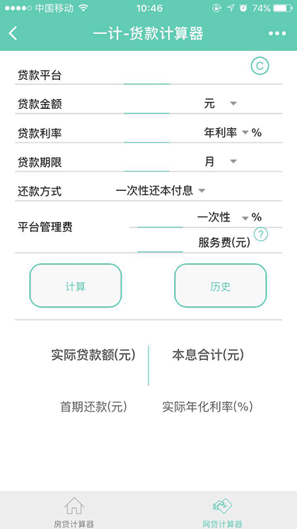 一计计算器YIJI截图1