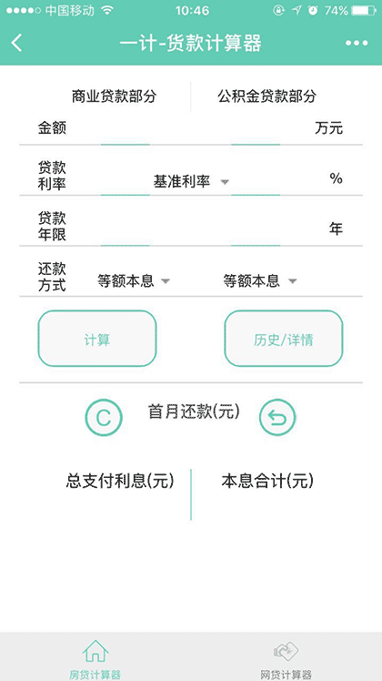 一计计算器YIJI截图1
