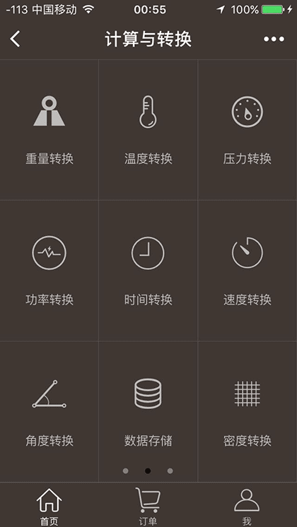 易计算器截图1