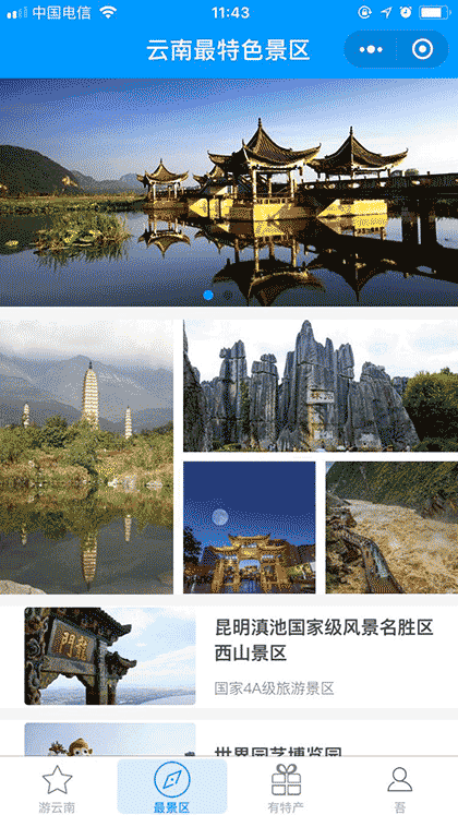 一机游云南截图1