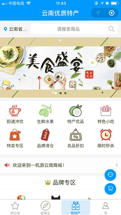 一机游云南截图2