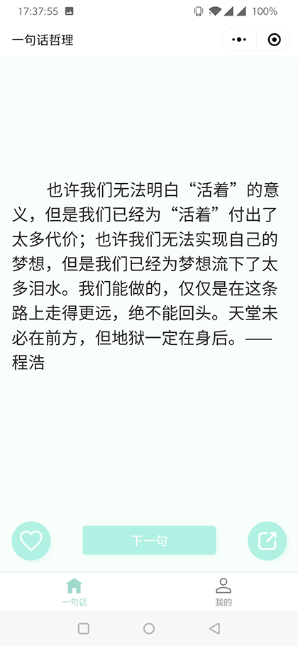 一句话哲理截图1