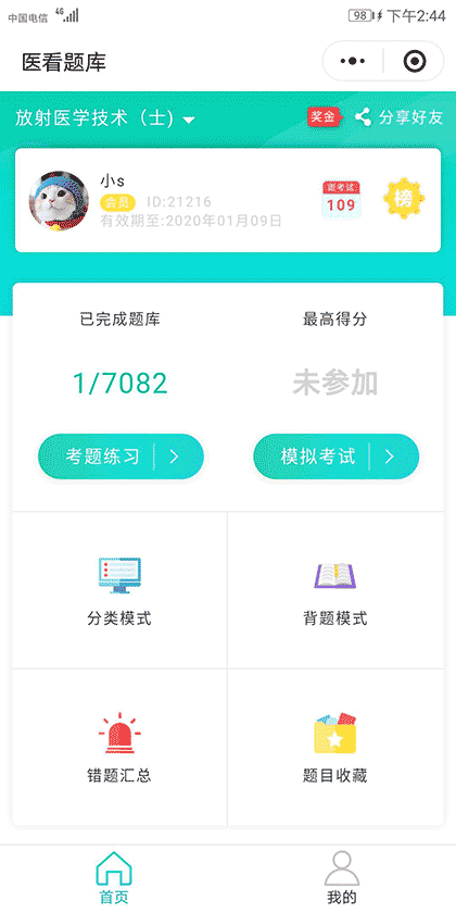医看题库截图1