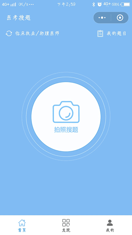 医考搜题截图1