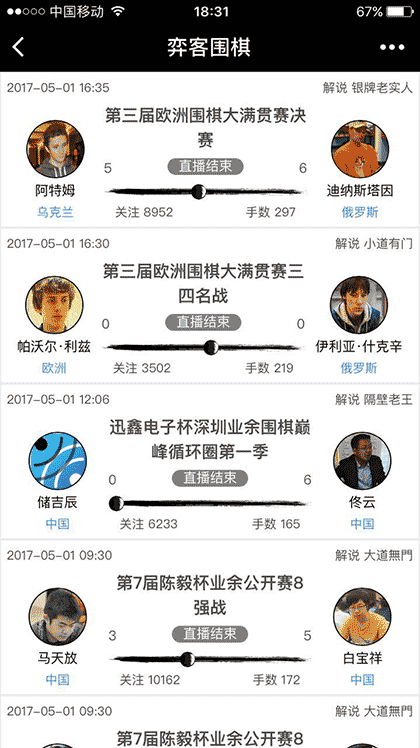 弈客围棋lite截图2