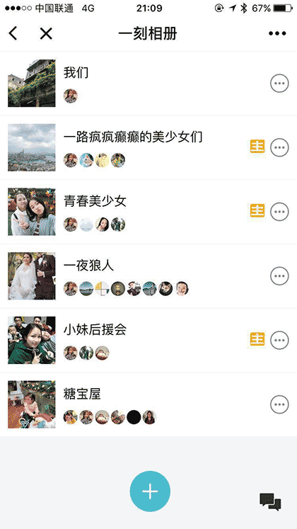 一刻相册截图1