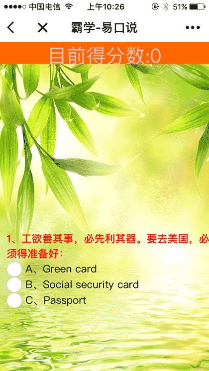 易口说英语课堂截图2