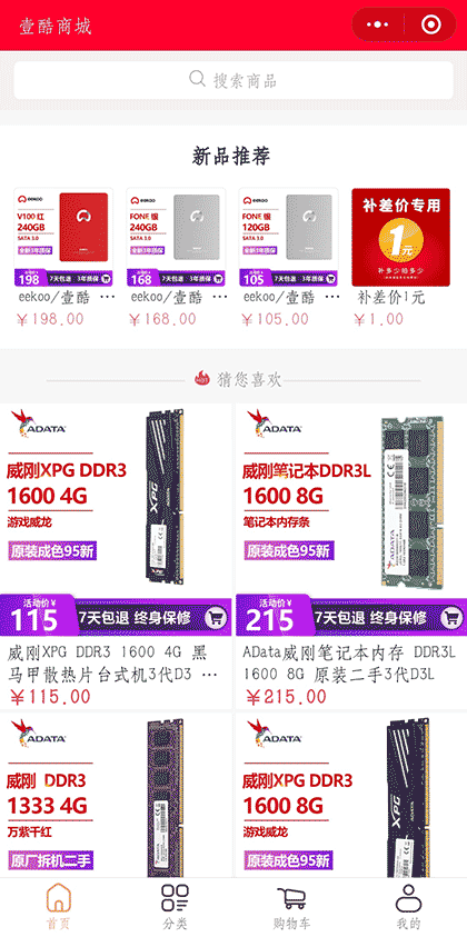 壹酷数码截图1