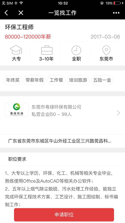 一览找工作截图2