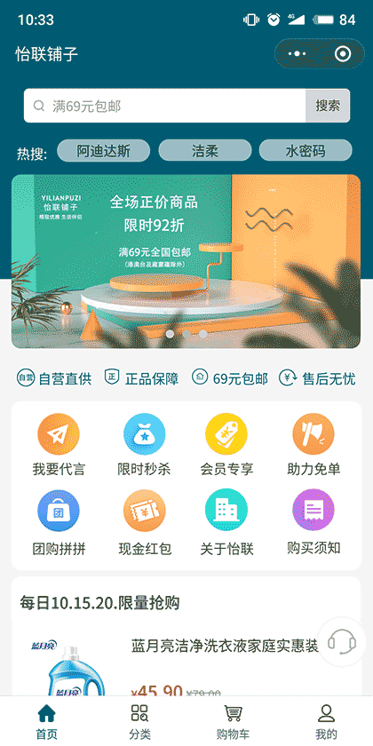 怡联铺子截图1
