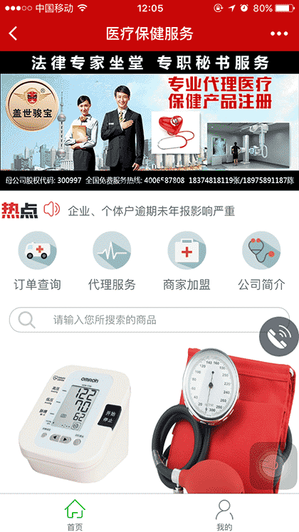 医疗保健服务截图1