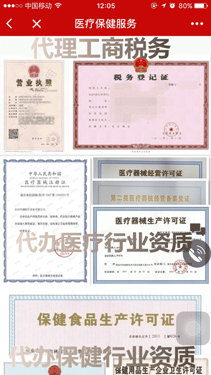 医疗保健服务截图3