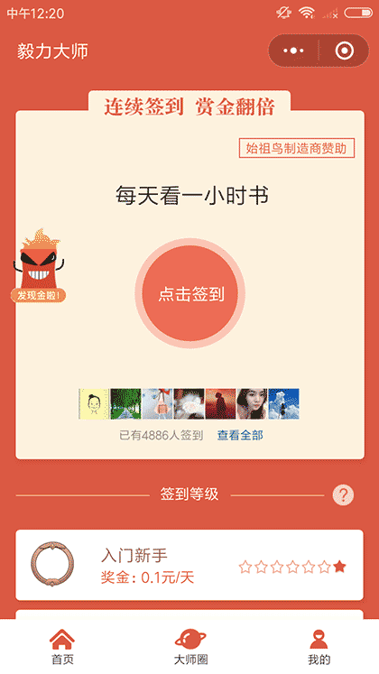 毅力大师截图1