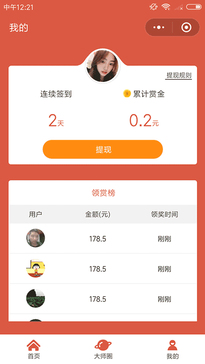 毅力大师截图3