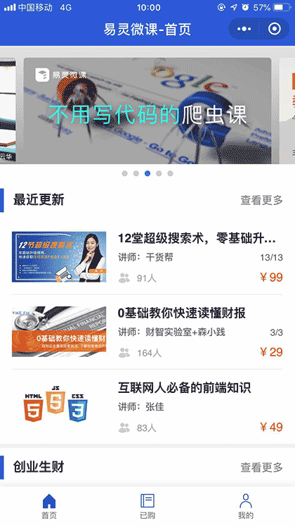 易灵微课截图1