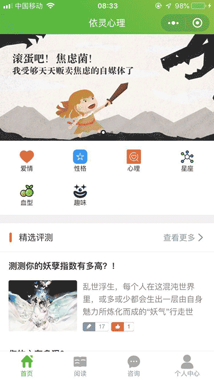 依灵心理截图1