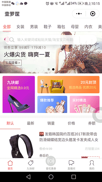 壹箩筐截图1