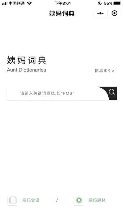 姨妈词典截图1