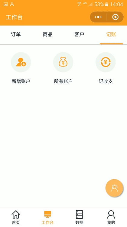 易卖宝进销存截图2