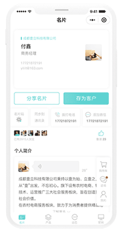 壹脉智能名片截图1