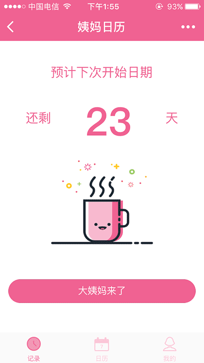姨妈日记截图1