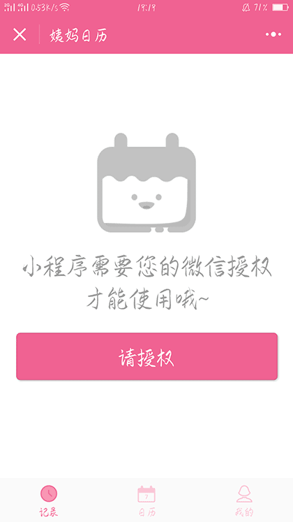 姨妈日历截图1