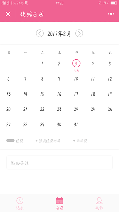 姨妈日历截图2