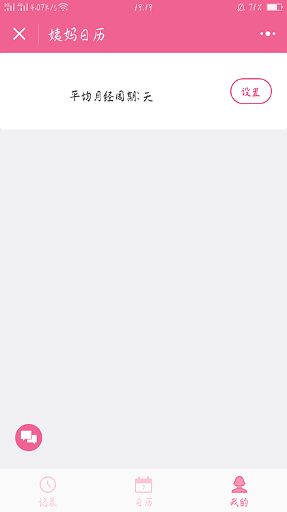 姨妈日历截图3