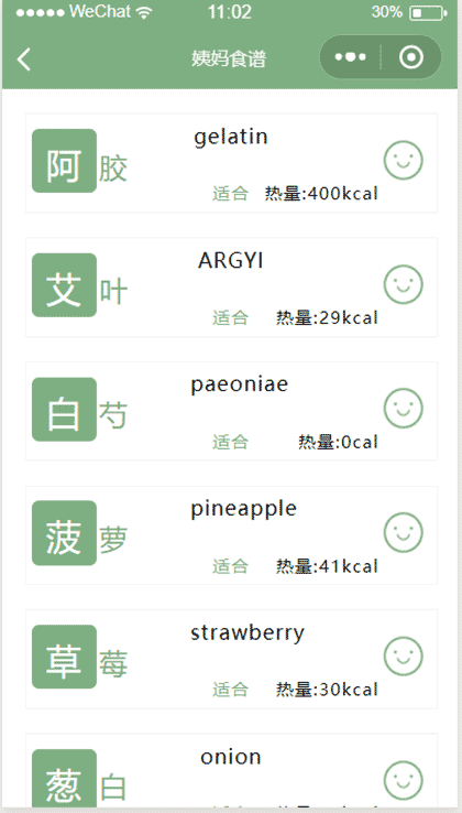 姨妈食谱截图1