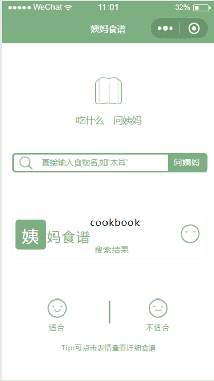 姨妈食谱截图2