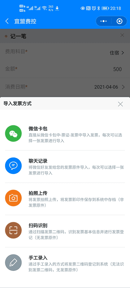 宜盟费控截图2