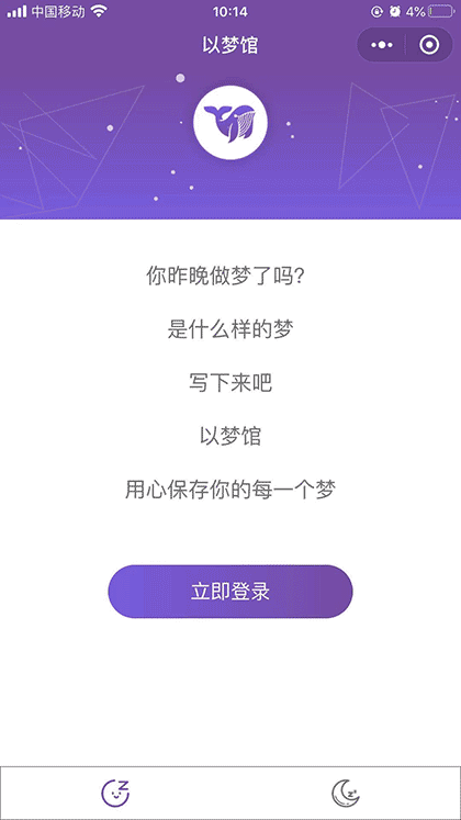 以梦馆截图1