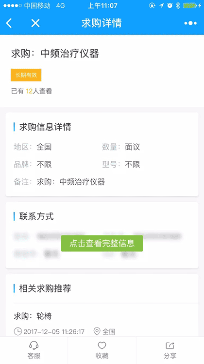 医秒成单截图1
