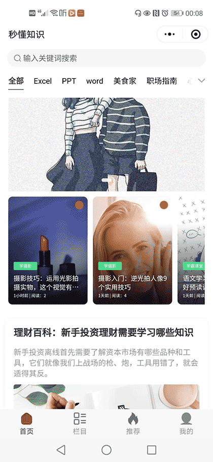一秒小百科截图1