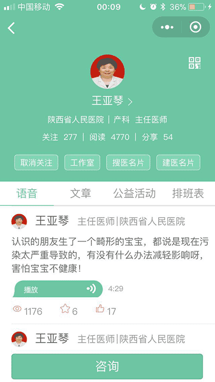 医名片截图1