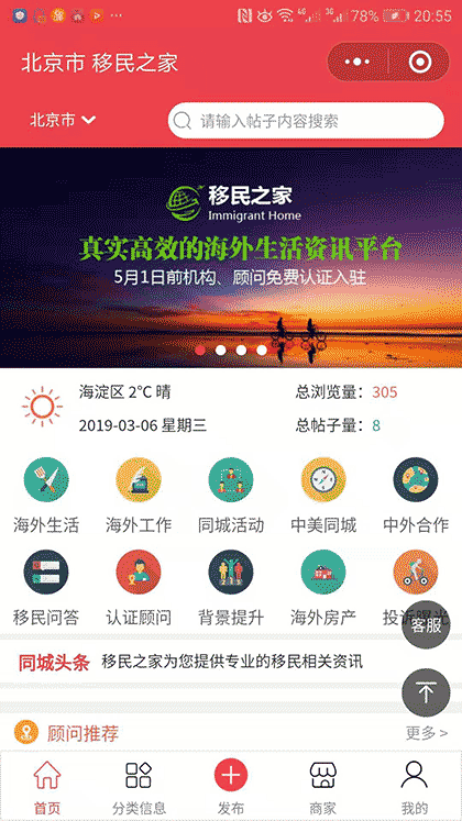 移民之家截图1