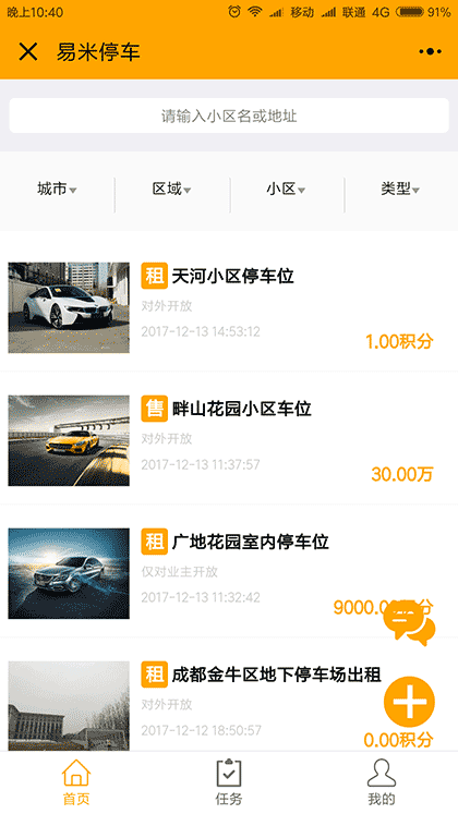 易米停车网截图1