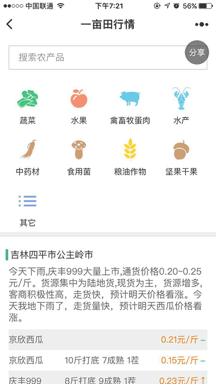 一亩田行情截图2