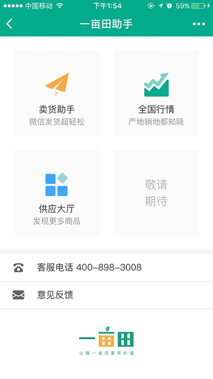一亩田助手截图1