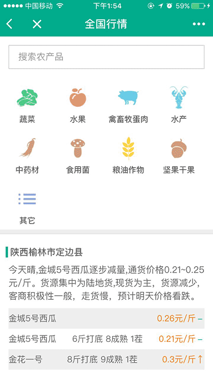 一亩田助手截图3