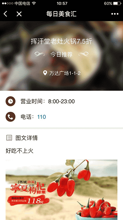 银川吃货每日惠截图2