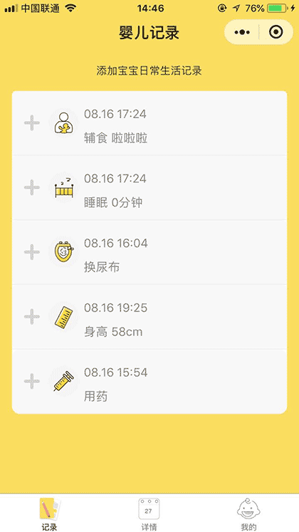 婴儿记录截图1