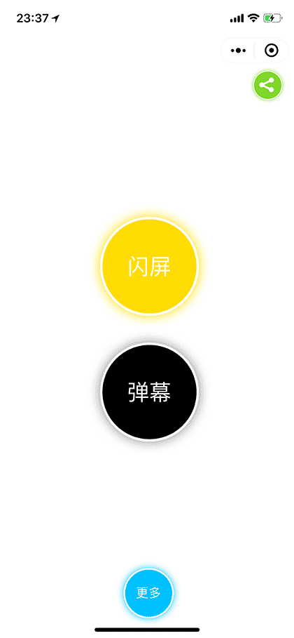 荧光闪屏弹幕截图1