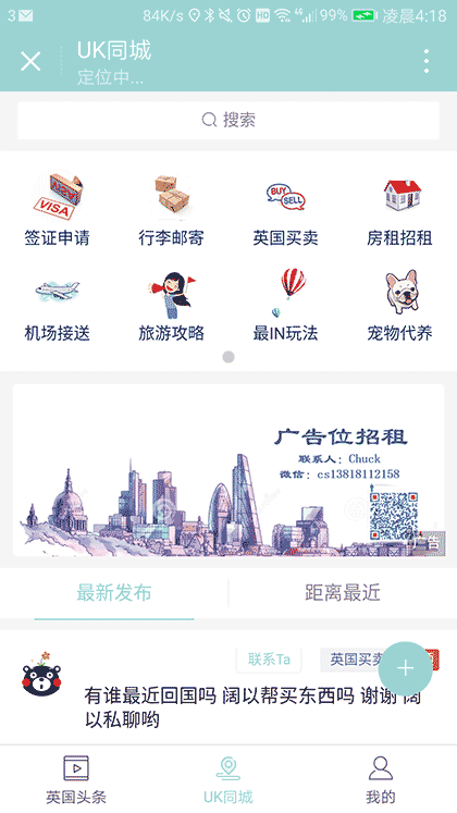 英国智能管家截图2